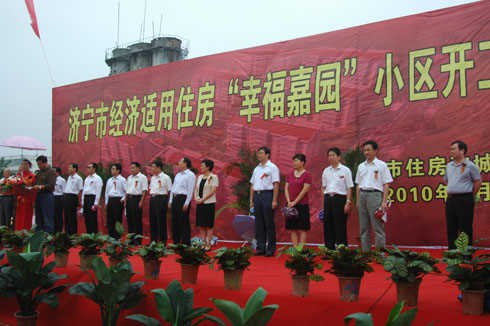 濟寧市幸福嘉園經濟適用房小區(qū)正式動工